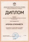 2020-2021 Кремза Елизавета 10м (РО-экология)